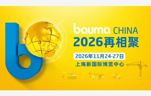 bauma CHINA 2024：中国力量 世界之窗，破纪录 焕新生！